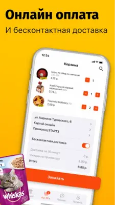 Бегу - Доставка продуктов, еды android App screenshot 0