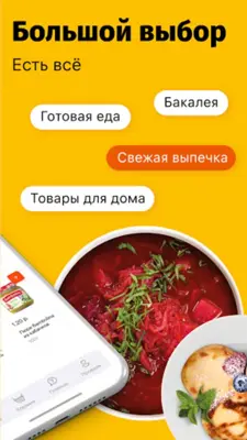 Бегу - Доставка продуктов, еды android App screenshot 3