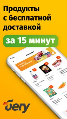 Бегу - Доставка продуктов, еды android App screenshot 4